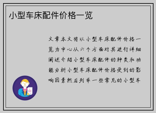 小型车床配件价格一览