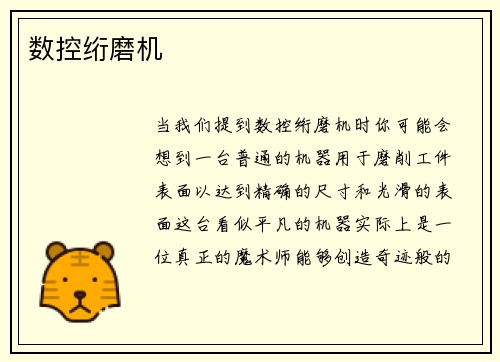 数控绗磨机